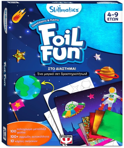 Skillmatics Foil Fun: Στο διάστημα!
