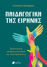 Παιδαγωγική της ειρήνης