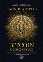 Bitcoin: Ο νέος χρυσός