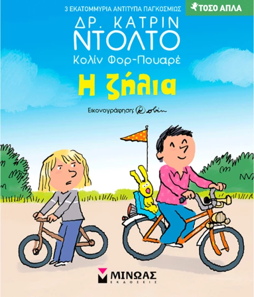 ΒΙΒΛΙΟ Η ΖΗΛΙΑ (#14609)
