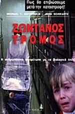 Ζωντανός Τρόμος