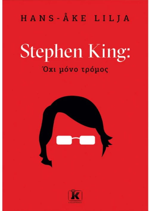 Όχι μόνο τρόμος