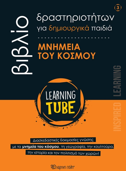 Μνημεία του Κόσμου