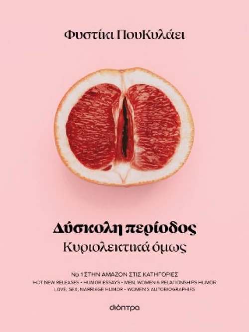 Δύσκολη Περίοδος