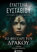 Το Φεγγάρι του Δράκου