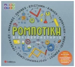 Βιβλιοεργαστήριο: Ρομποτική