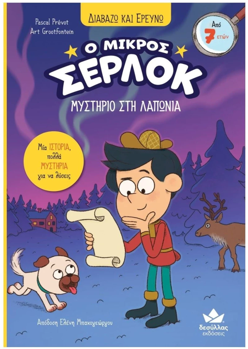 Διαβάζω και Ερευνώ Ο Μικρός Σέρλοκ Μυστήριο Στη Λαπώνια , 721019