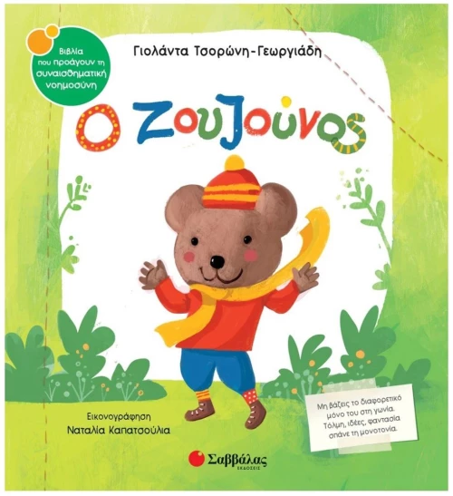 Ο ζουζούνος , 34755