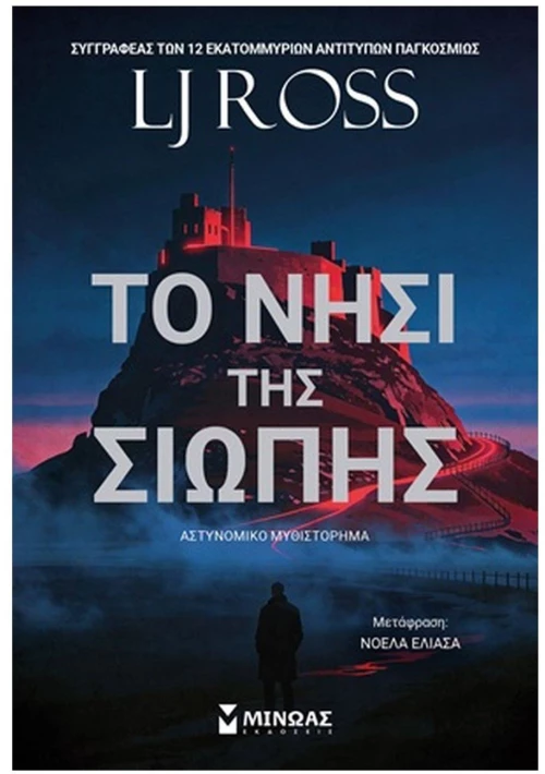 Το νησί της σιωπής , 35061