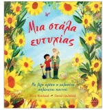 Μια στάλα ευτυχίας