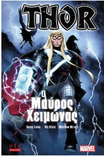 Thor - Ο Μαύρος Χειμώνας