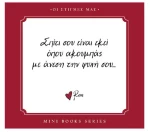 Ρενέ-Οι στγμές μας-Σπίτι