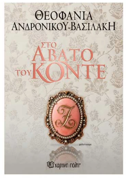 Το 'Αβατο του Κόντε