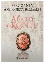 Το 'Αβατο του Κόντε