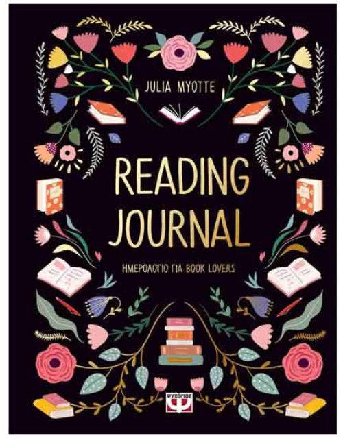 Reading journal - Ημερολόγιο για Book Lovers