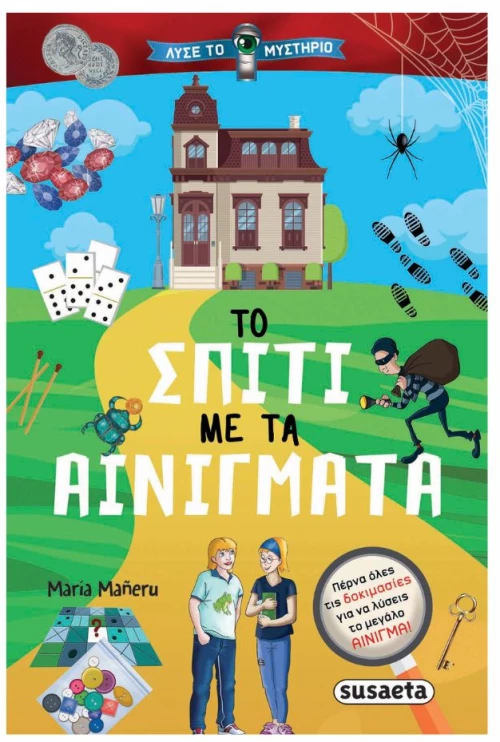 Το σπίτι με τα αινίγματα