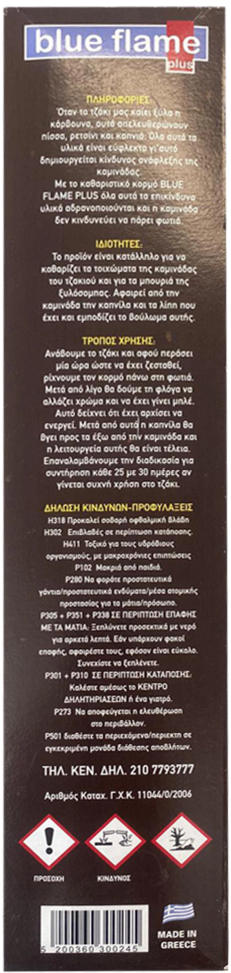 Καπνοδοχοκαθαριστής